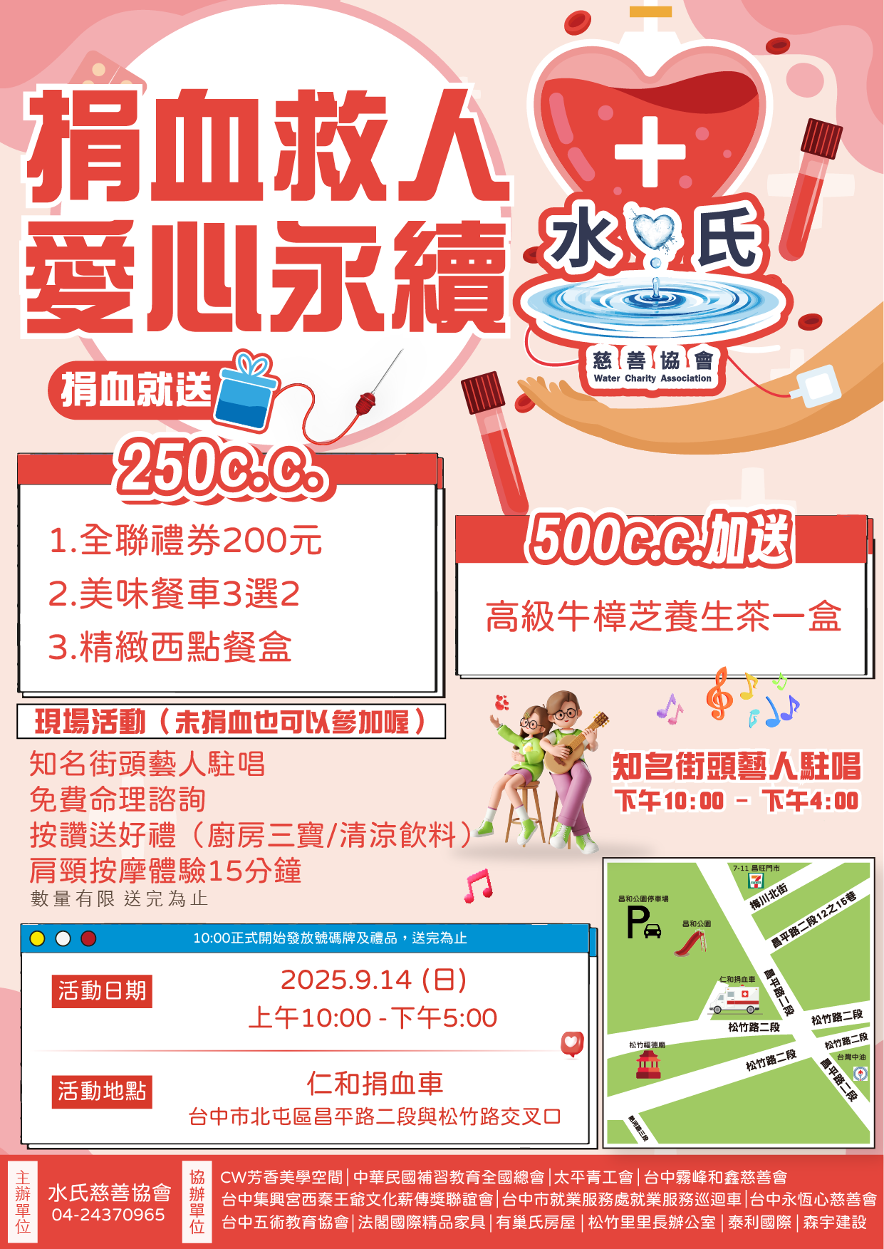 2025水氏中秋捐血活動