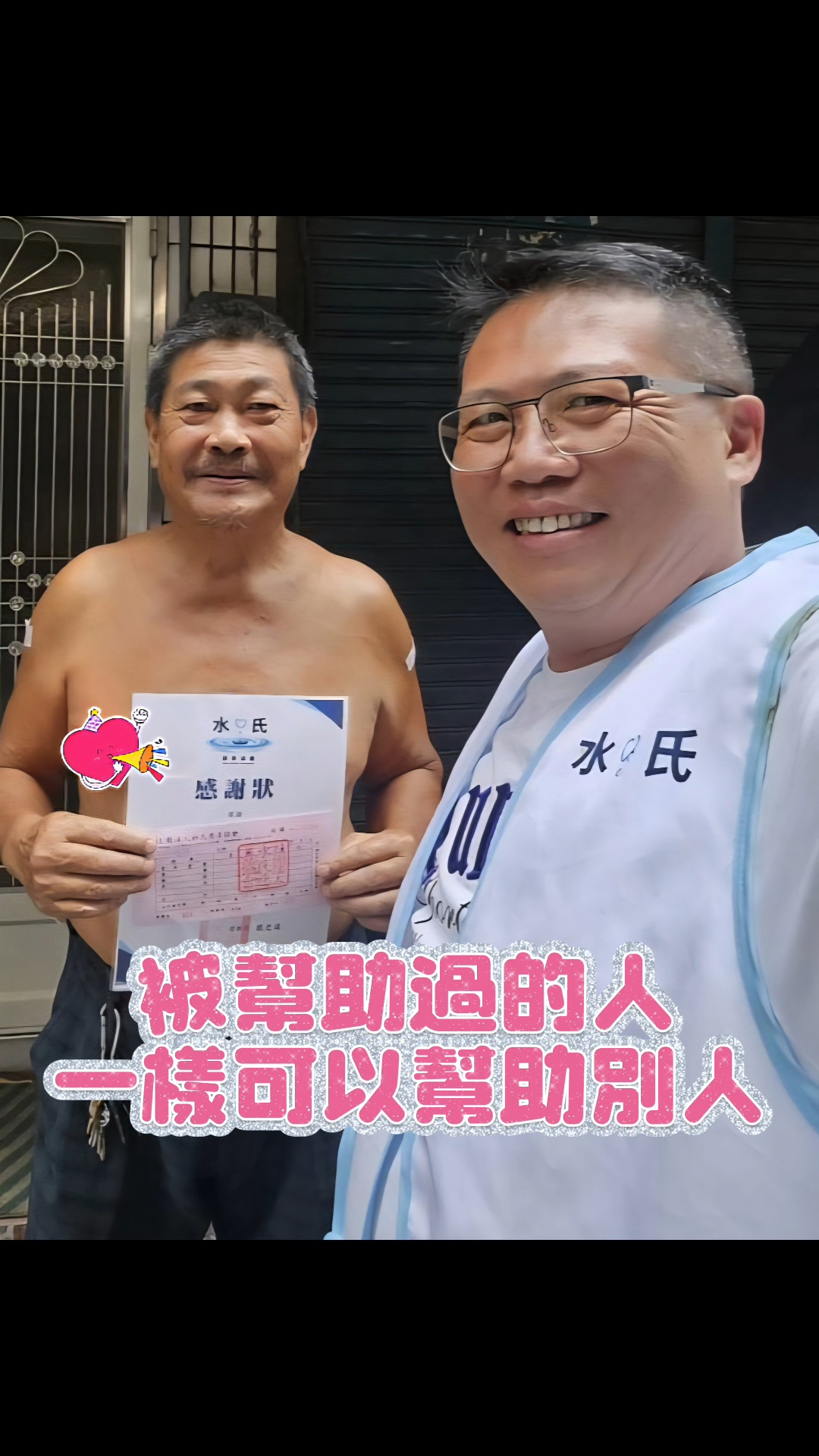 從被幫助的人，到伸手幫助別人