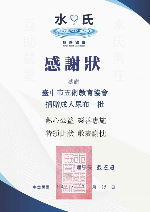 感謝捐助🌟傳統五術 × 慈善同行