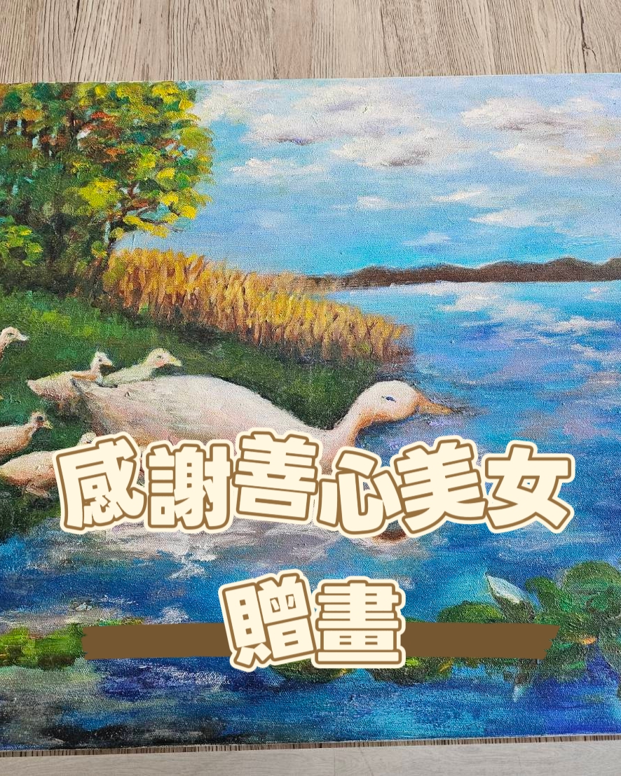 畫中有愛，情意綿長🎨