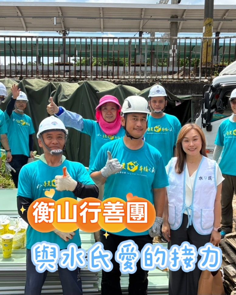 一場從修繕到關懷的愛的接力