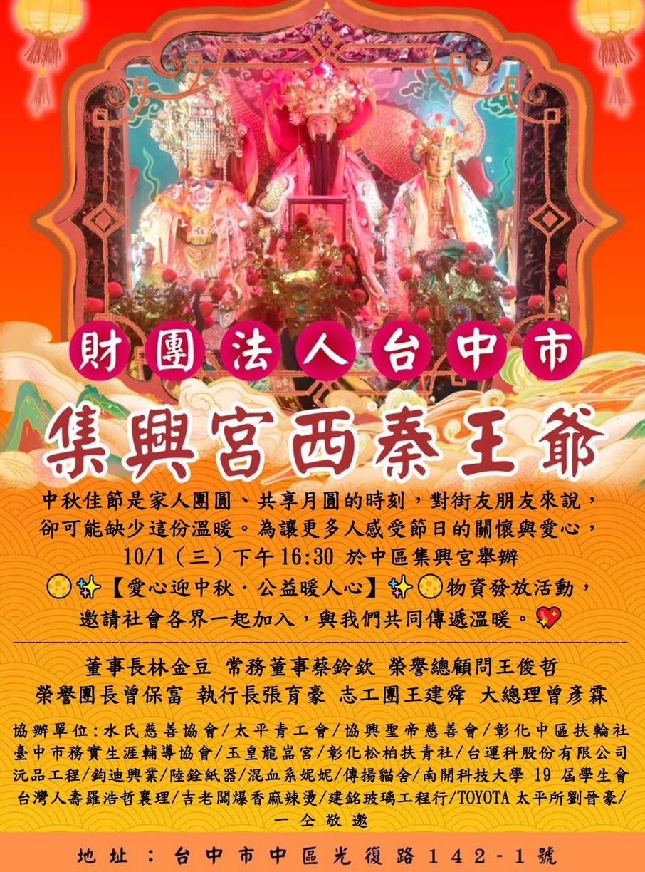 愛心迎中秋 · 公益暖人心