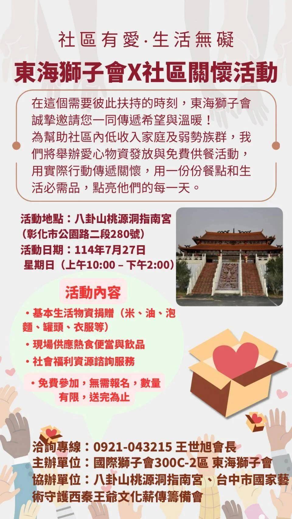 八卦山社區關懷活動