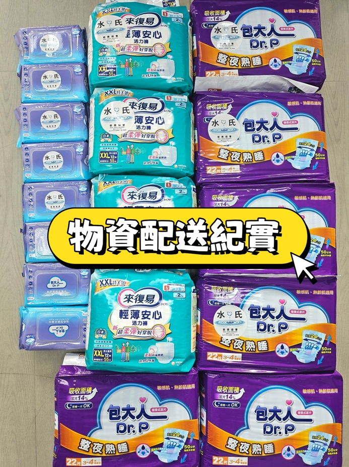 物資配送紀實｜愛心在路上