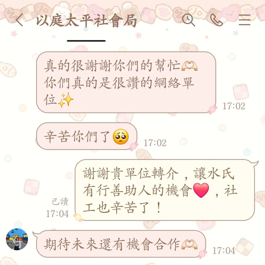 🥰感謝太平社會局的肯定與鼓勵