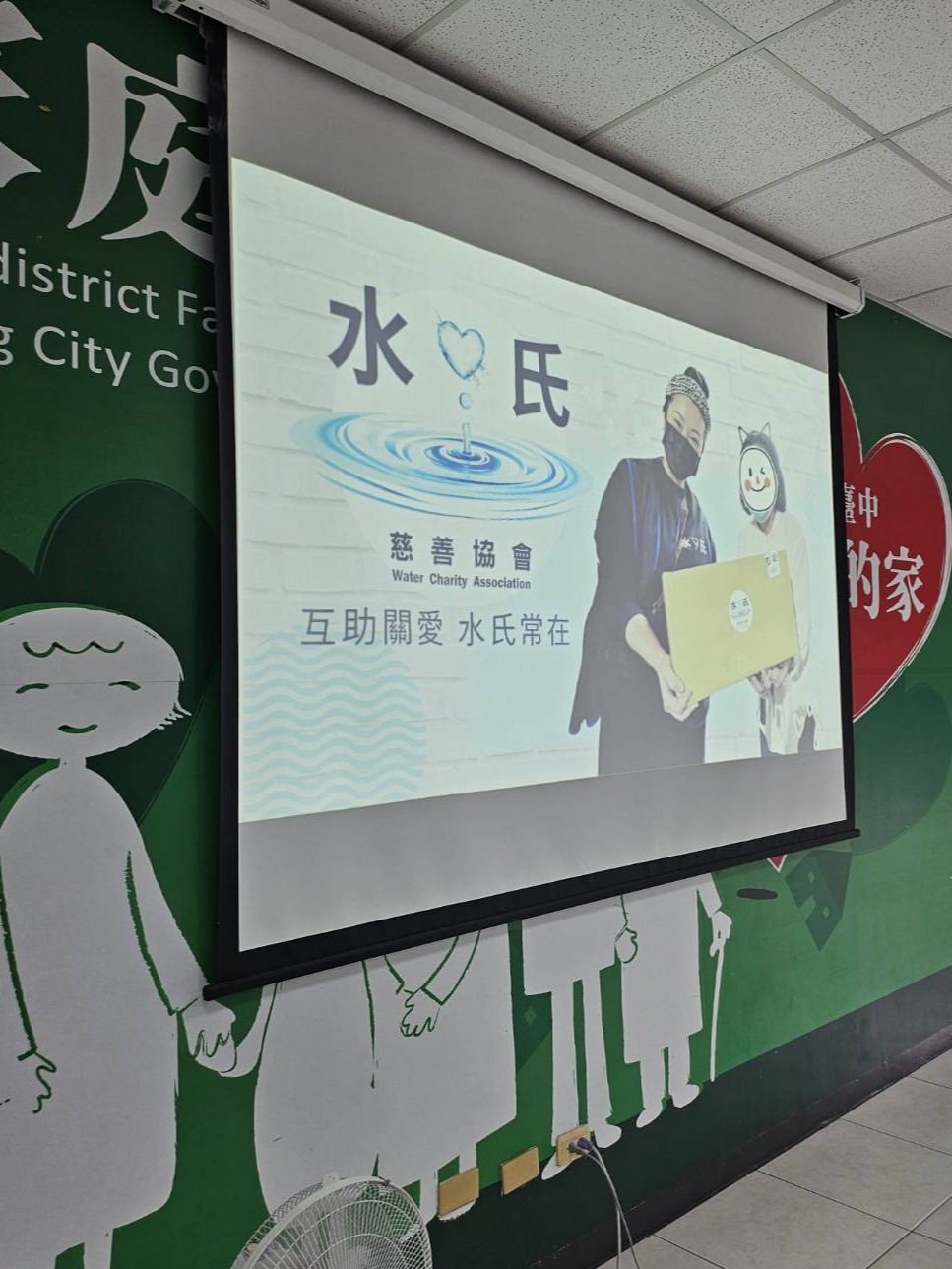 水氏 X 臺中市社會局