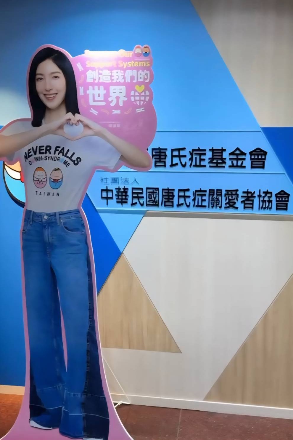 唐氏症基金會簡報
