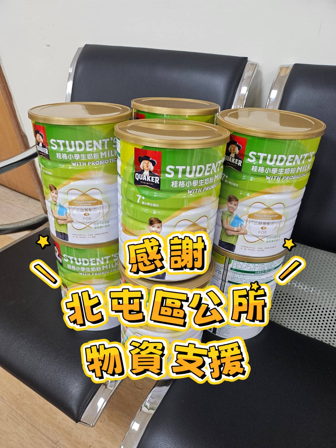 感謝北屯區公所物資支援