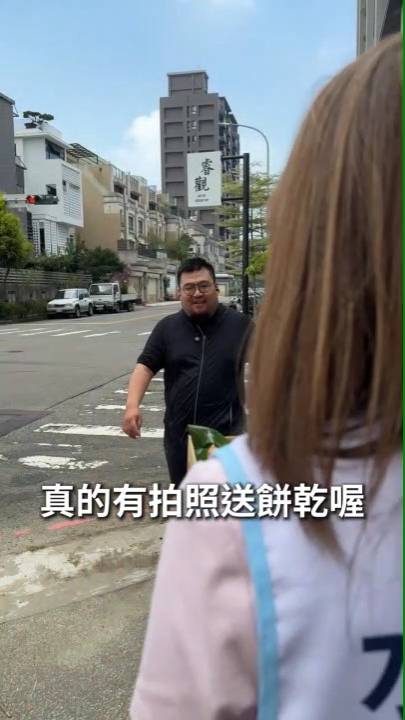 拍照送餅乾?!