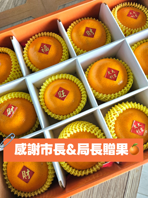 感謝市長與局長的新年溫馨禮