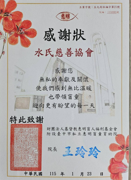 捐贈惠明盲童愛心年菜