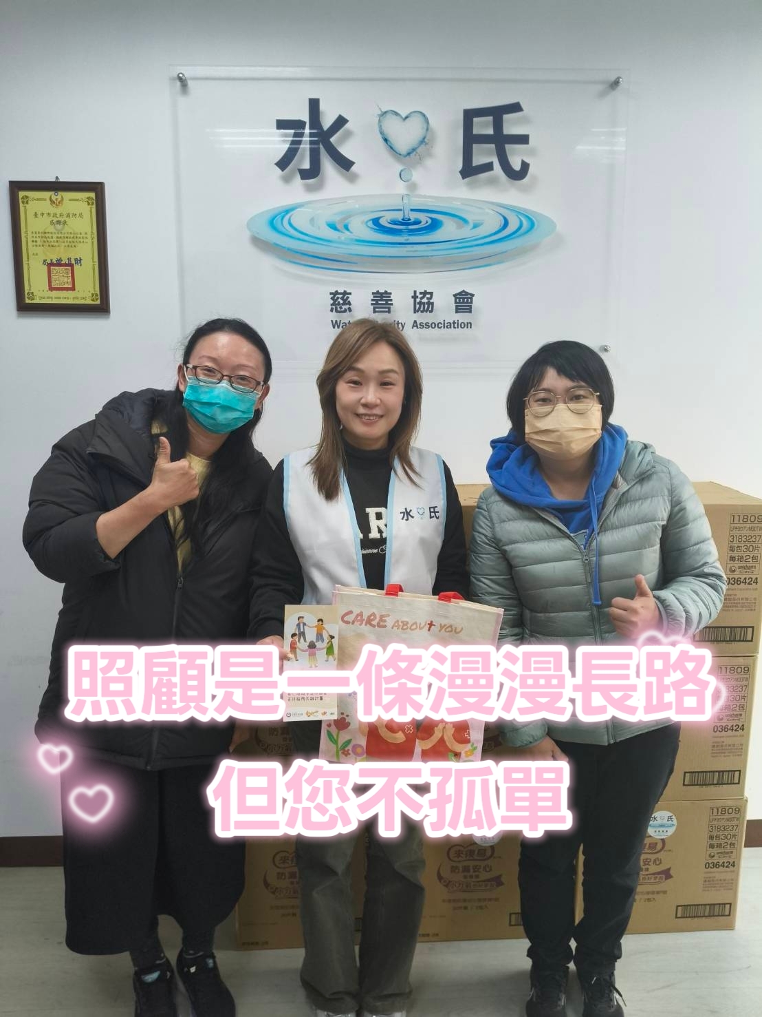 照顧是一條漫漫長路，但您不孤單