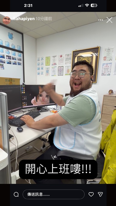 當你發現老闆有追蹤你IG