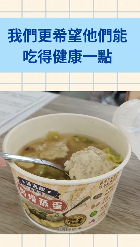 不只是填飽而已， 我們更在意——吃得好不好?