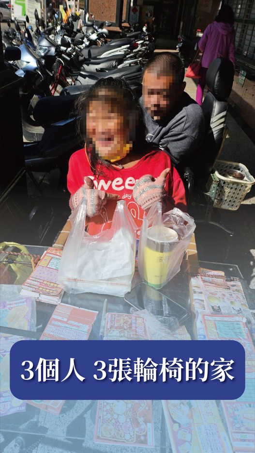 三個人，三張輪椅的家